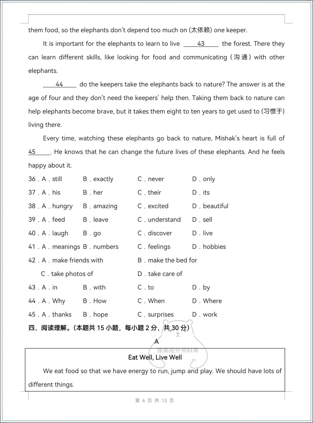 七下英语|2026春人教版七下英语期中试卷+解析+听力,多套可下载! 第8张
