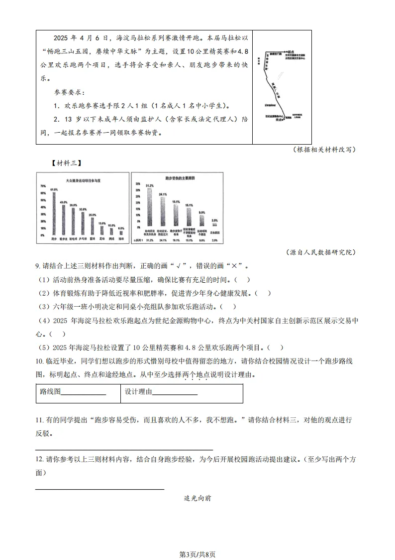 2026小升初语文试卷3套(含答案) 第17张