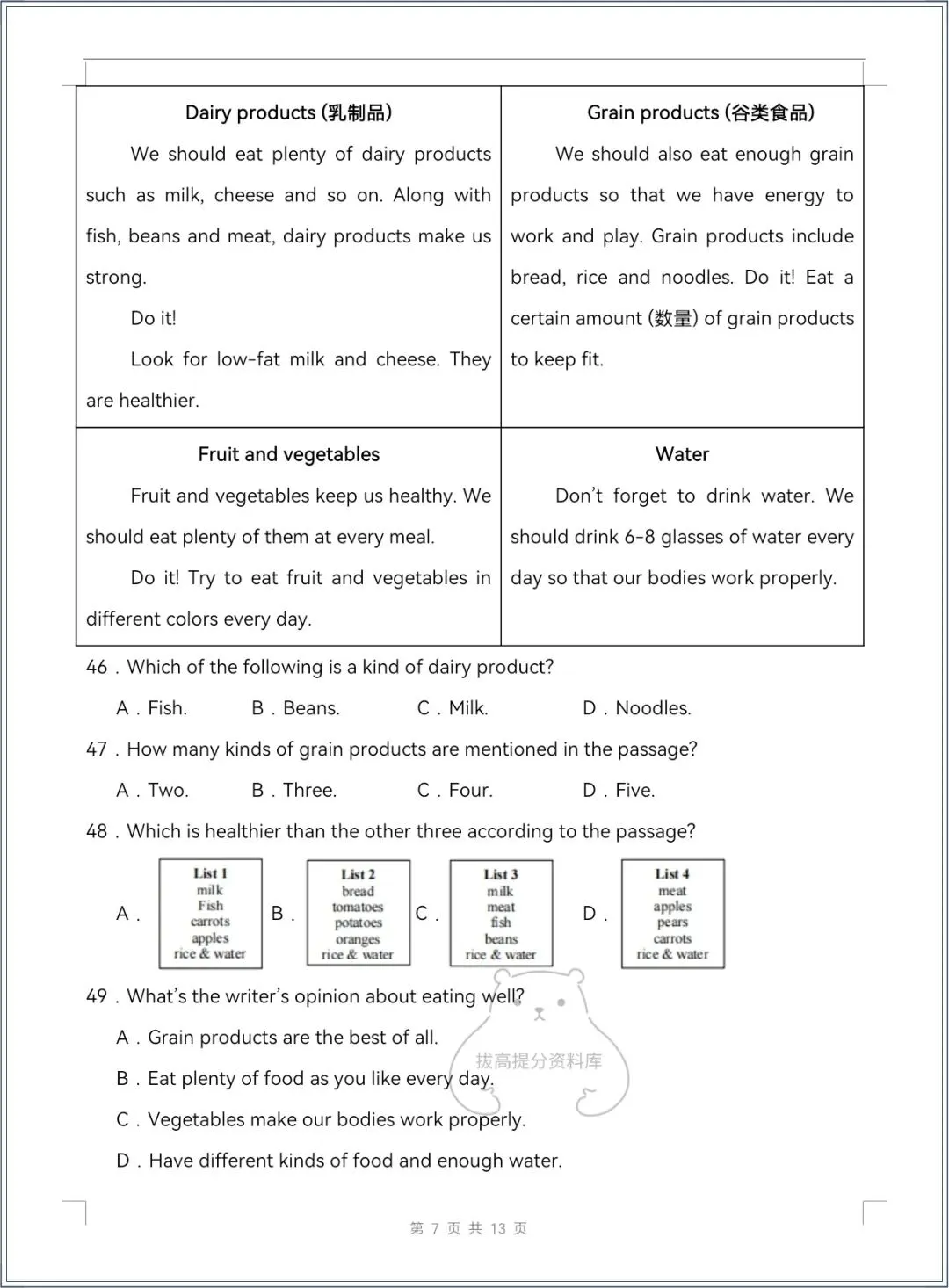 七下英语|2026春人教版七下英语期中试卷+解析+听力,多套可下载! 第9张