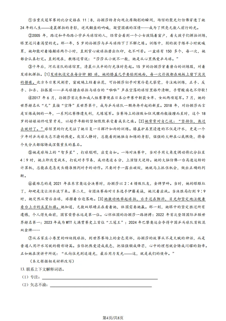 2026小升初语文试卷3套(含答案) 第18张