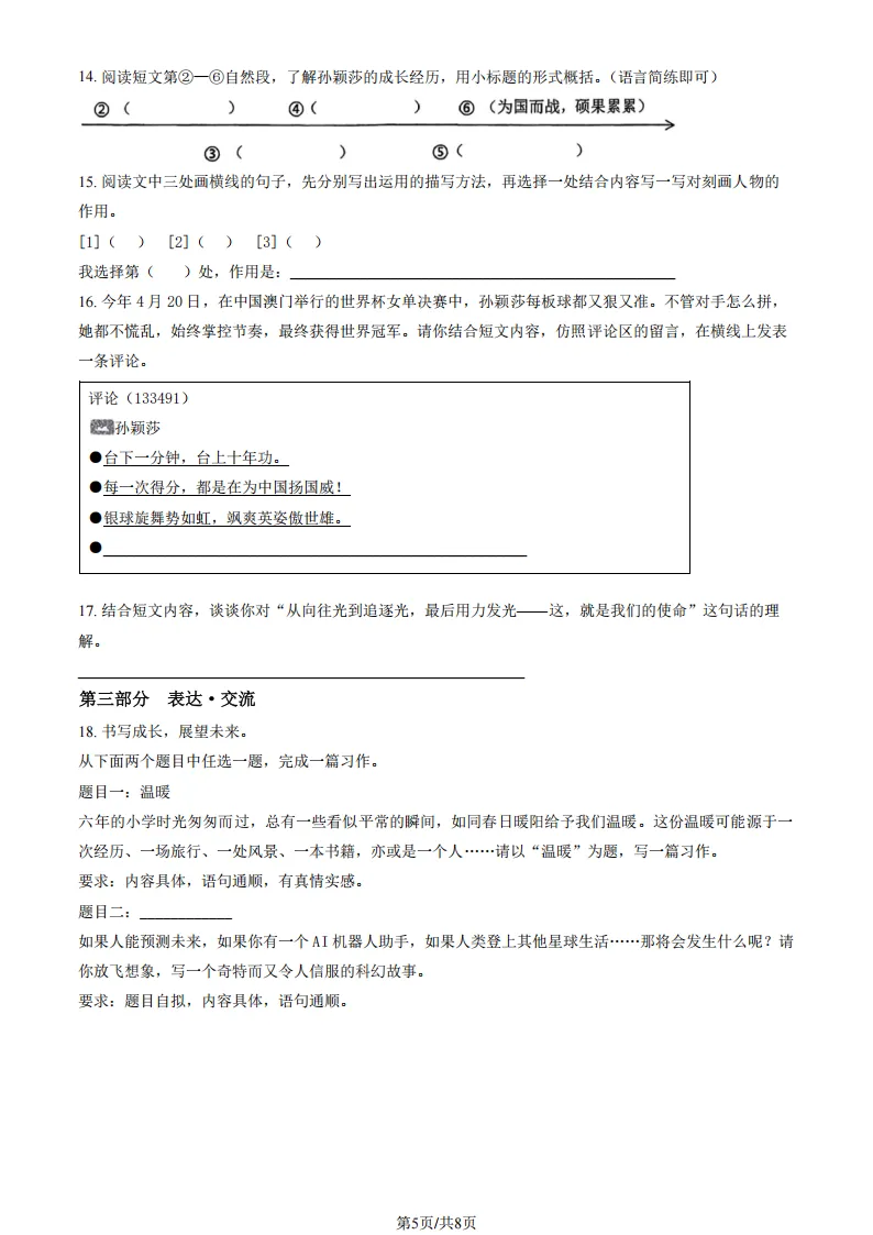 2026小升初语文试卷3套(含答案) 第19张