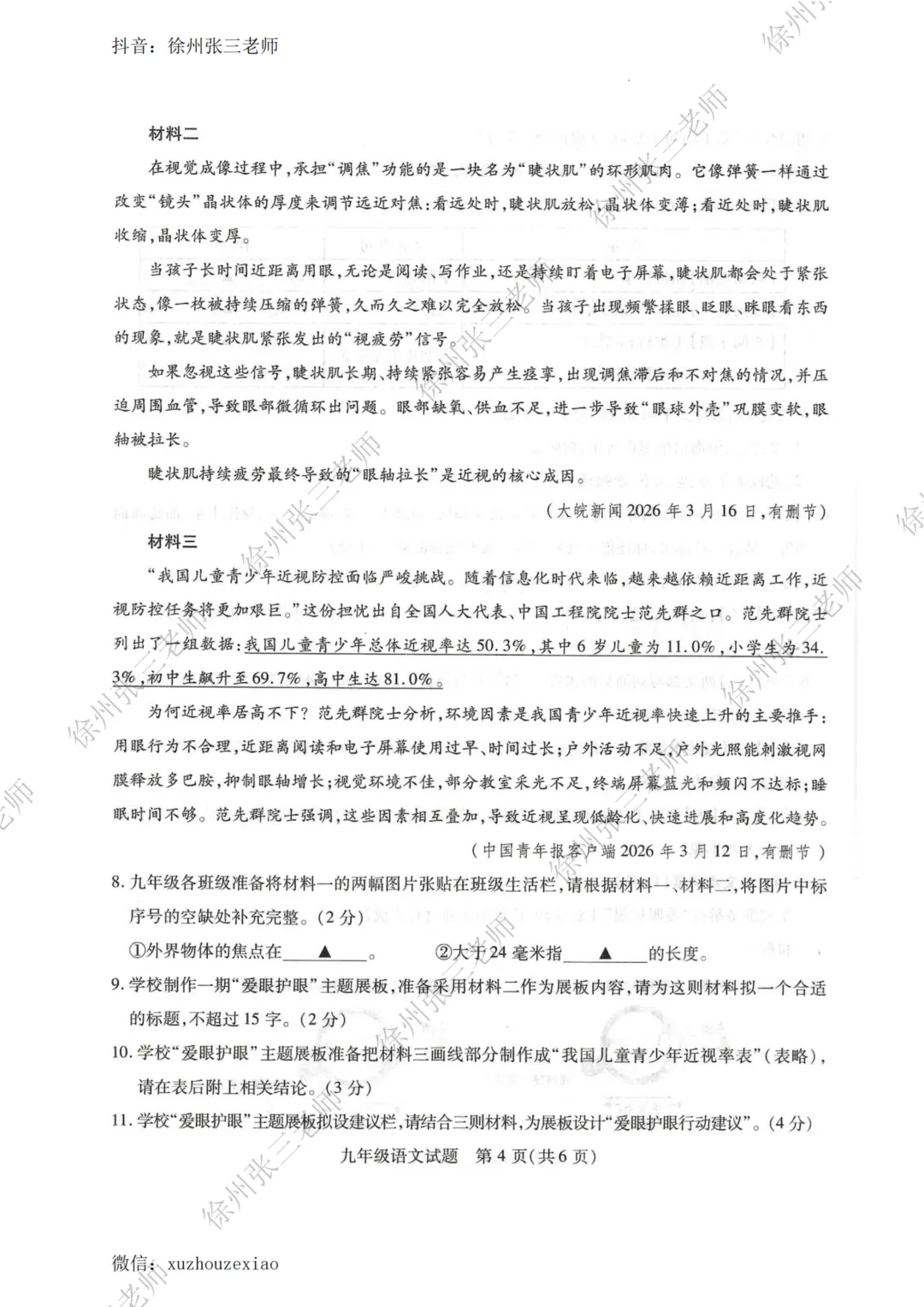 2026徐州铜山一模试卷及答案 第20张