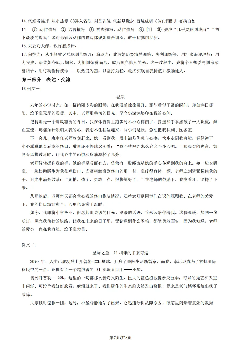 2026小升初语文试卷3套(含答案) 第21张