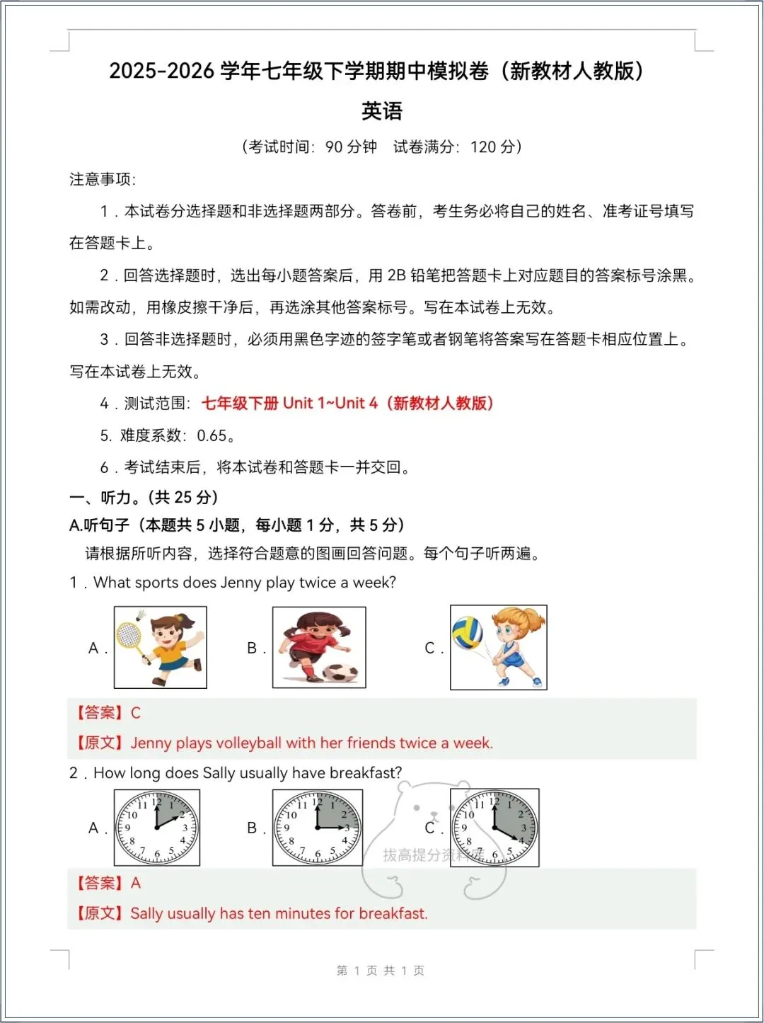 七下英语|2026春人教版七下英语期中试卷+解析+听力,多套可下载! 第12张