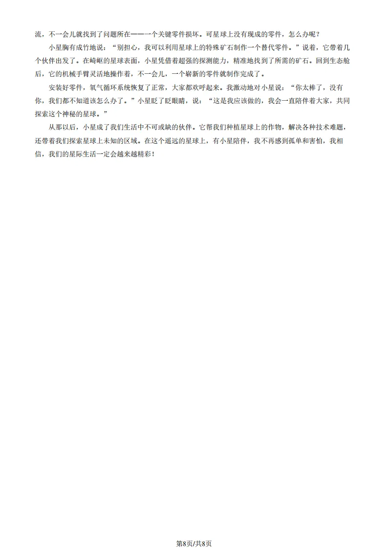 2026小升初语文试卷3套(含答案) 第22张