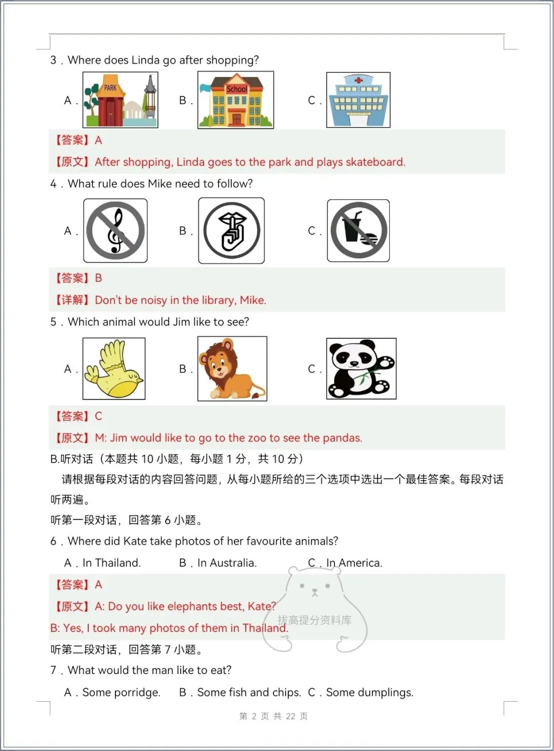七下英语|2026春人教版七下英语期中试卷+解析+听力,多套可下载! 第13张