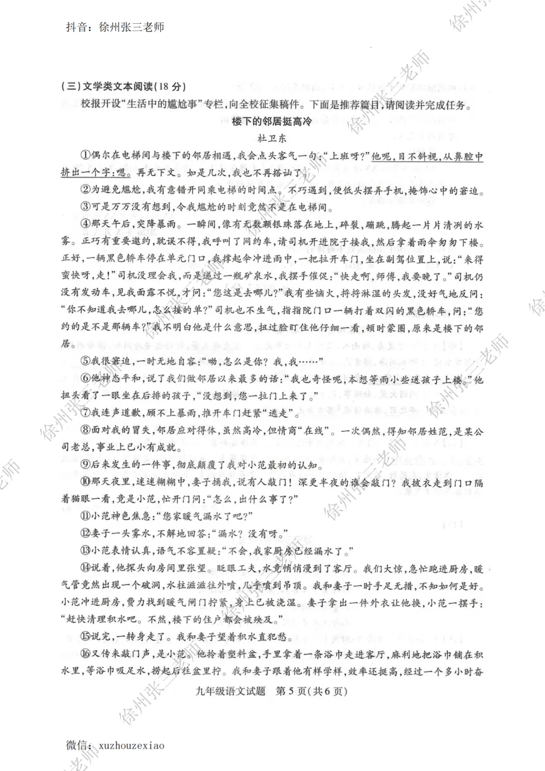 2026徐州铜山一模试卷及答案 第21张