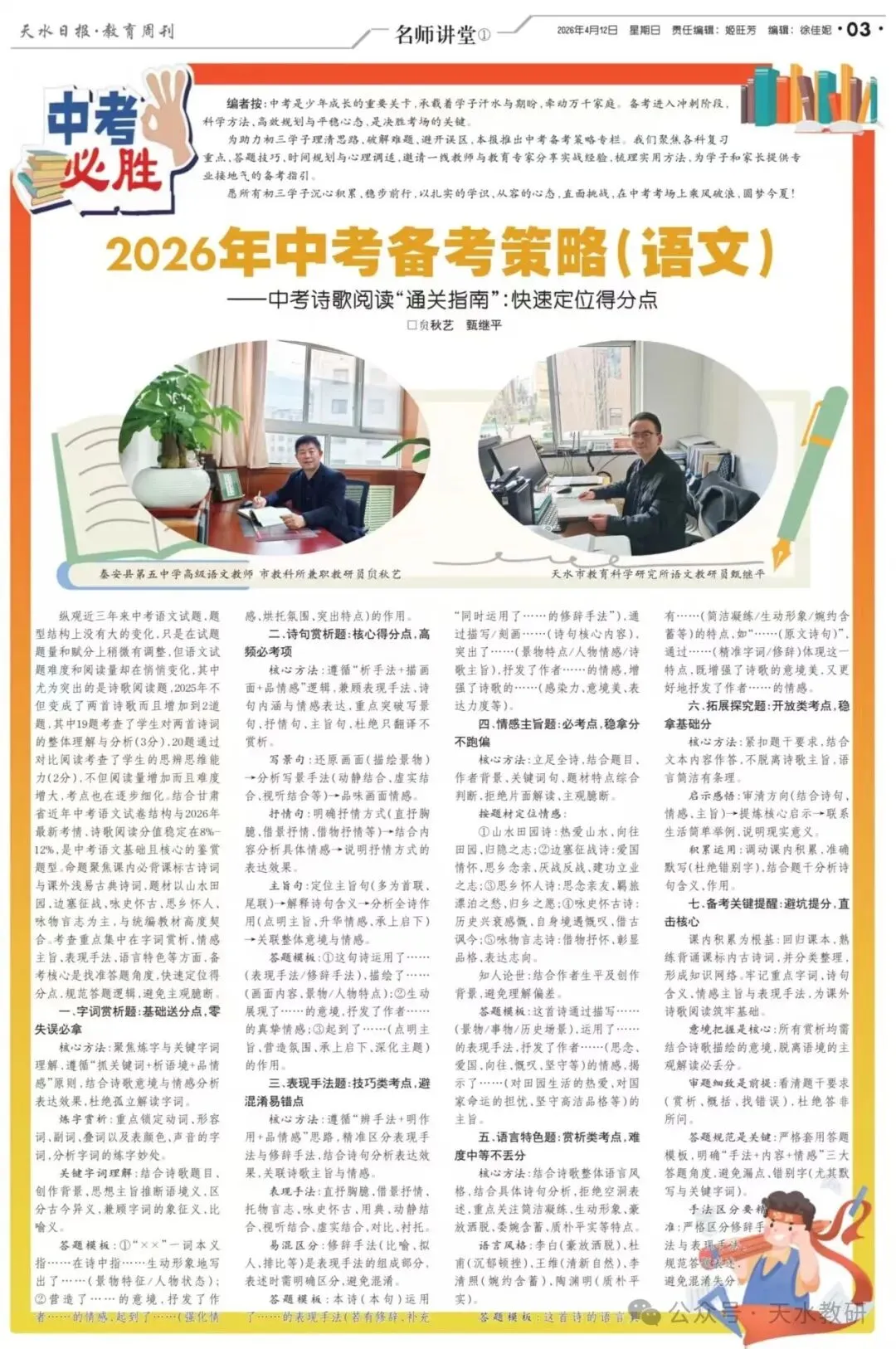 天水市2026年中考备考策略之语文篇 第2张