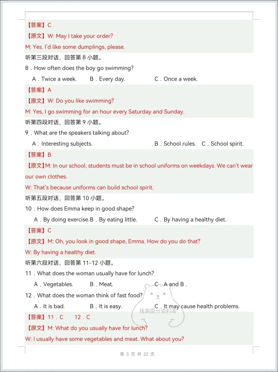 七下英语|2026春人教版七下英语期中试卷+解析+听力,多套可下载! 第14张