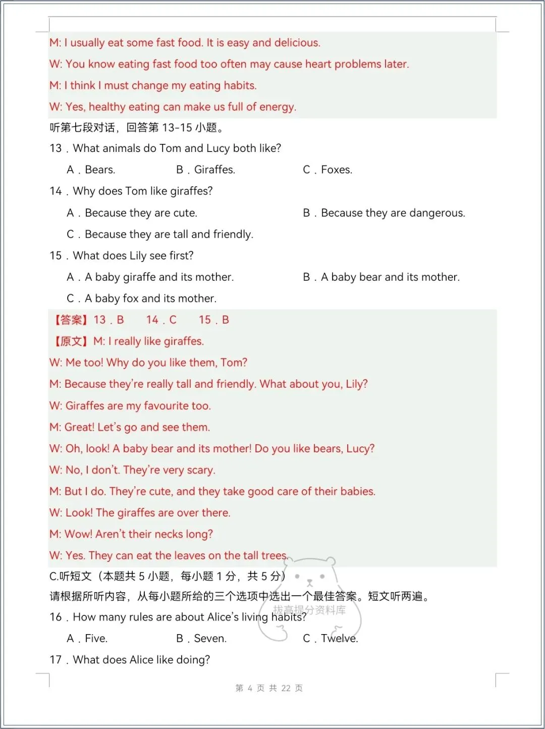 七下英语|2026春人教版七下英语期中试卷+解析+听力,多套可下载! 第15张