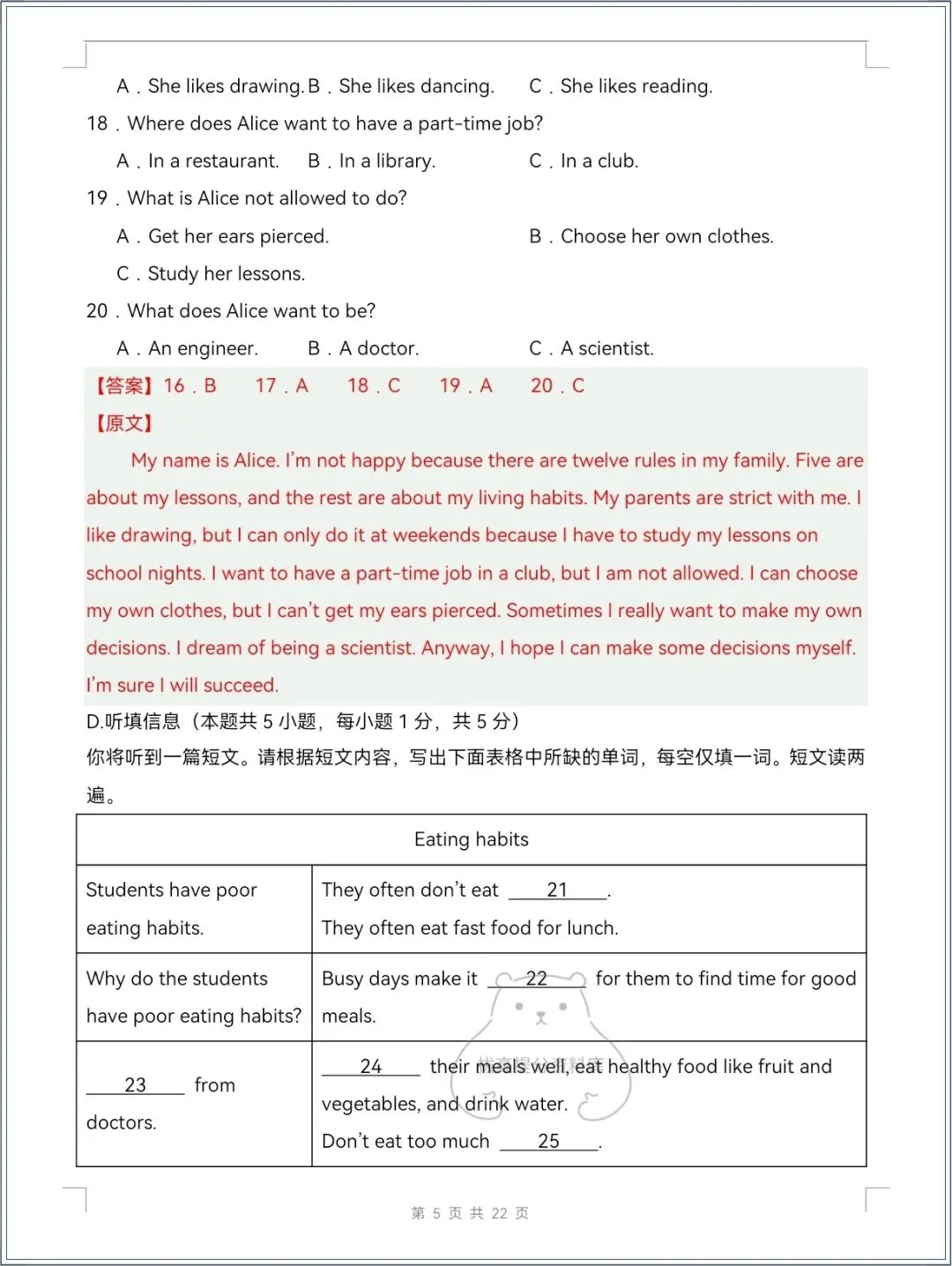 七下英语|2026春人教版七下英语期中试卷+解析+听力,多套可下载! 第16张