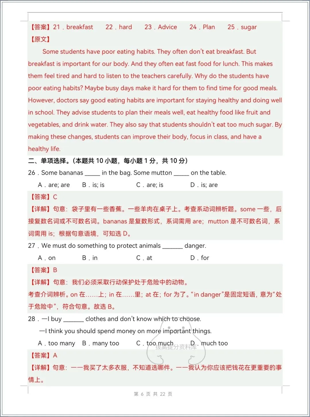 七下英语|2026春人教版七下英语期中试卷+解析+听力,多套可下载! 第17张