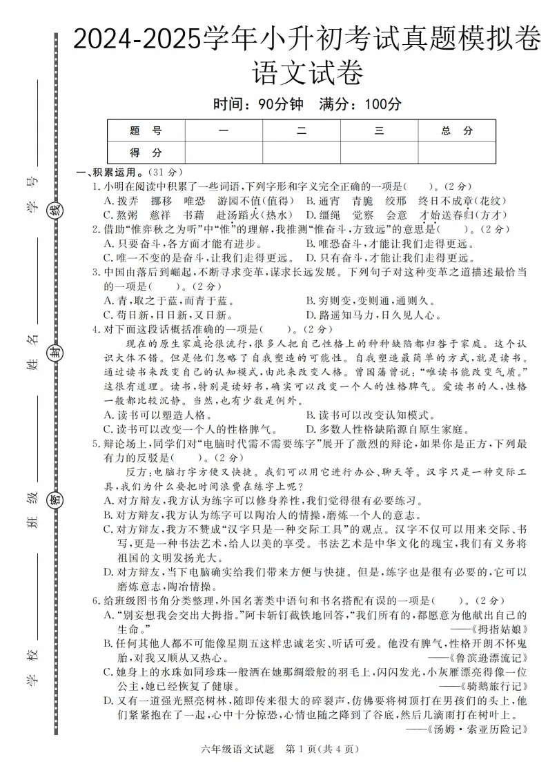 2026小升初语文试卷3套(含答案) 第24张