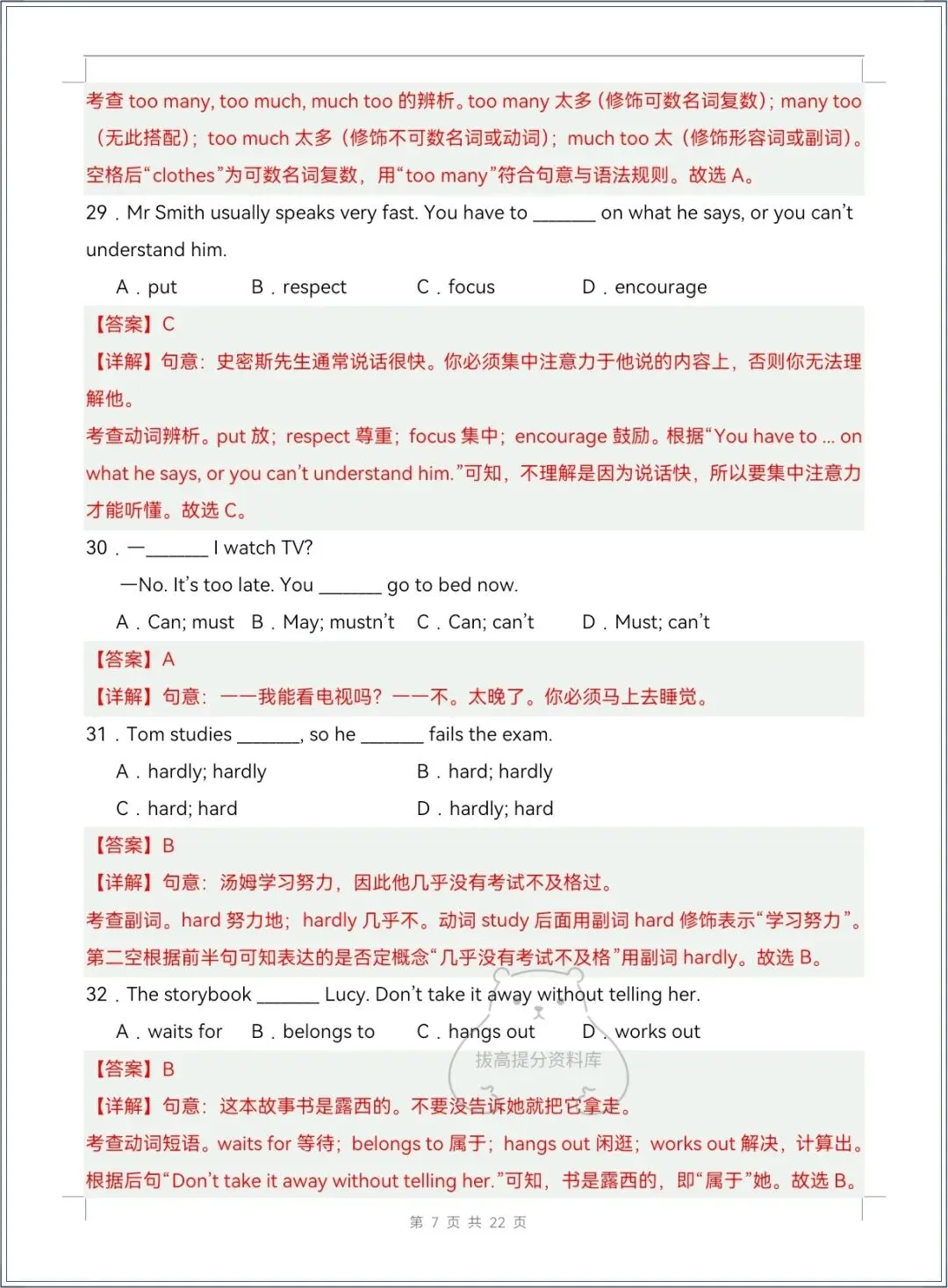 七下英语|2026春人教版七下英语期中试卷+解析+听力,多套可下载! 第18张