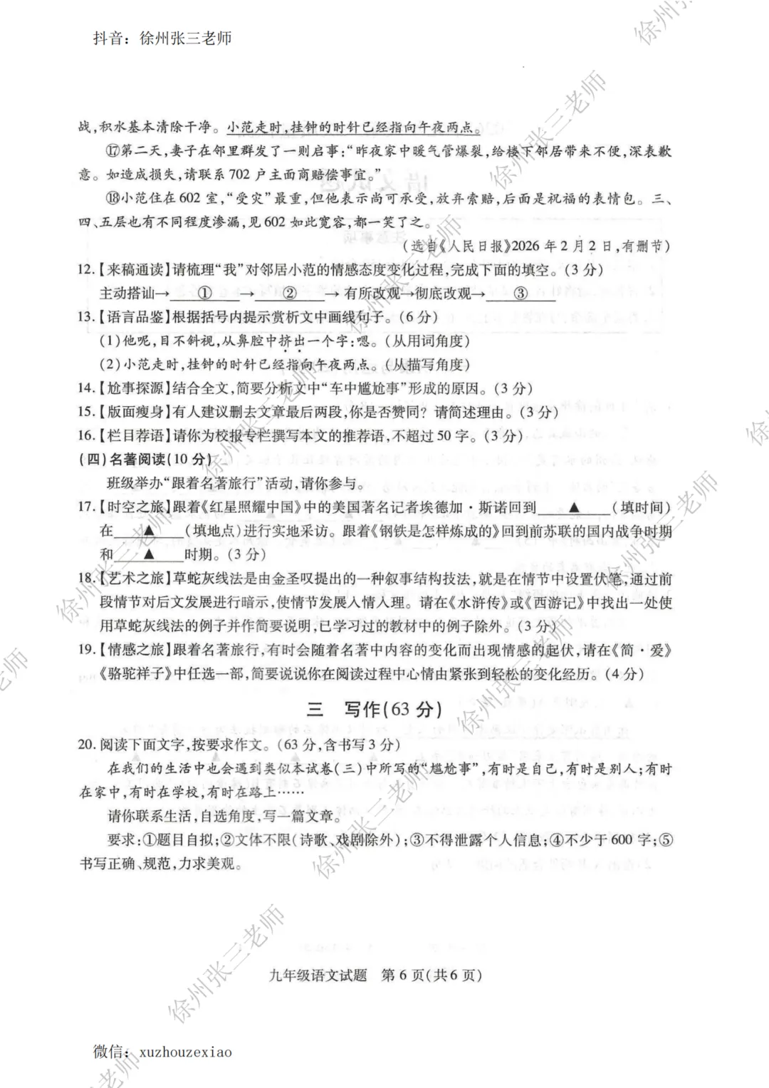 2026徐州铜山一模试卷及答案 第22张