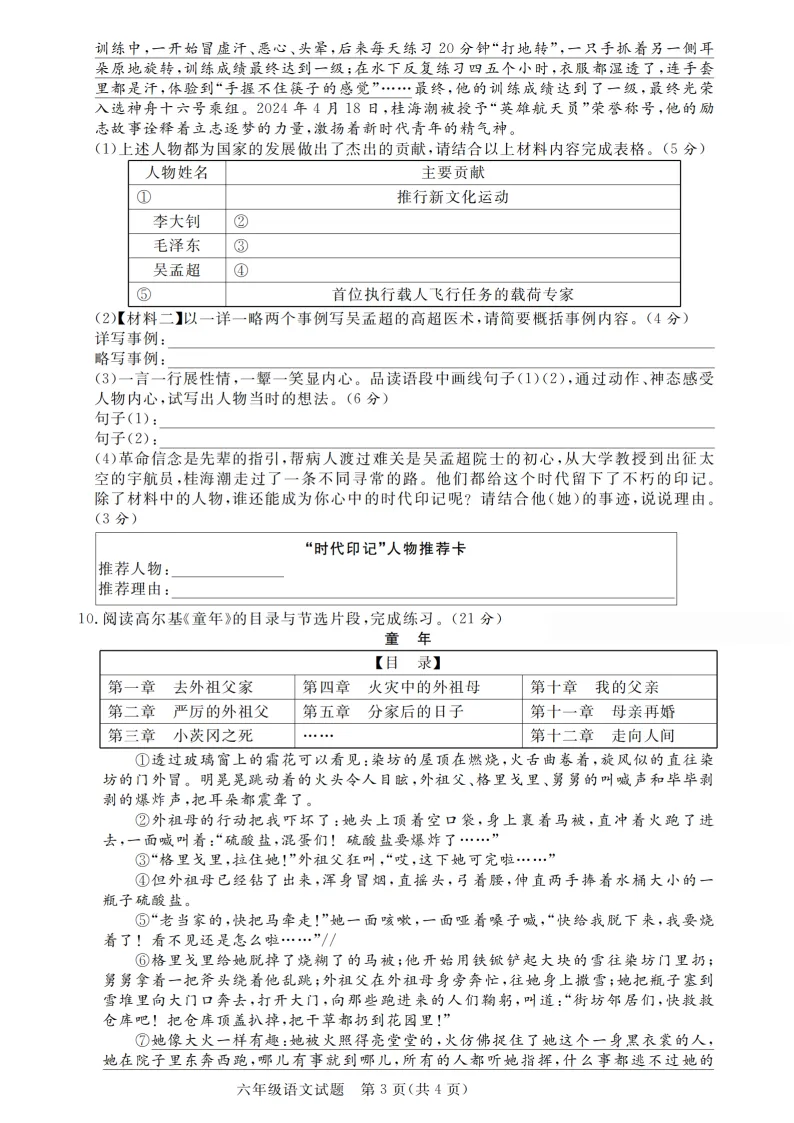 2026小升初语文试卷3套(含答案) 第26张