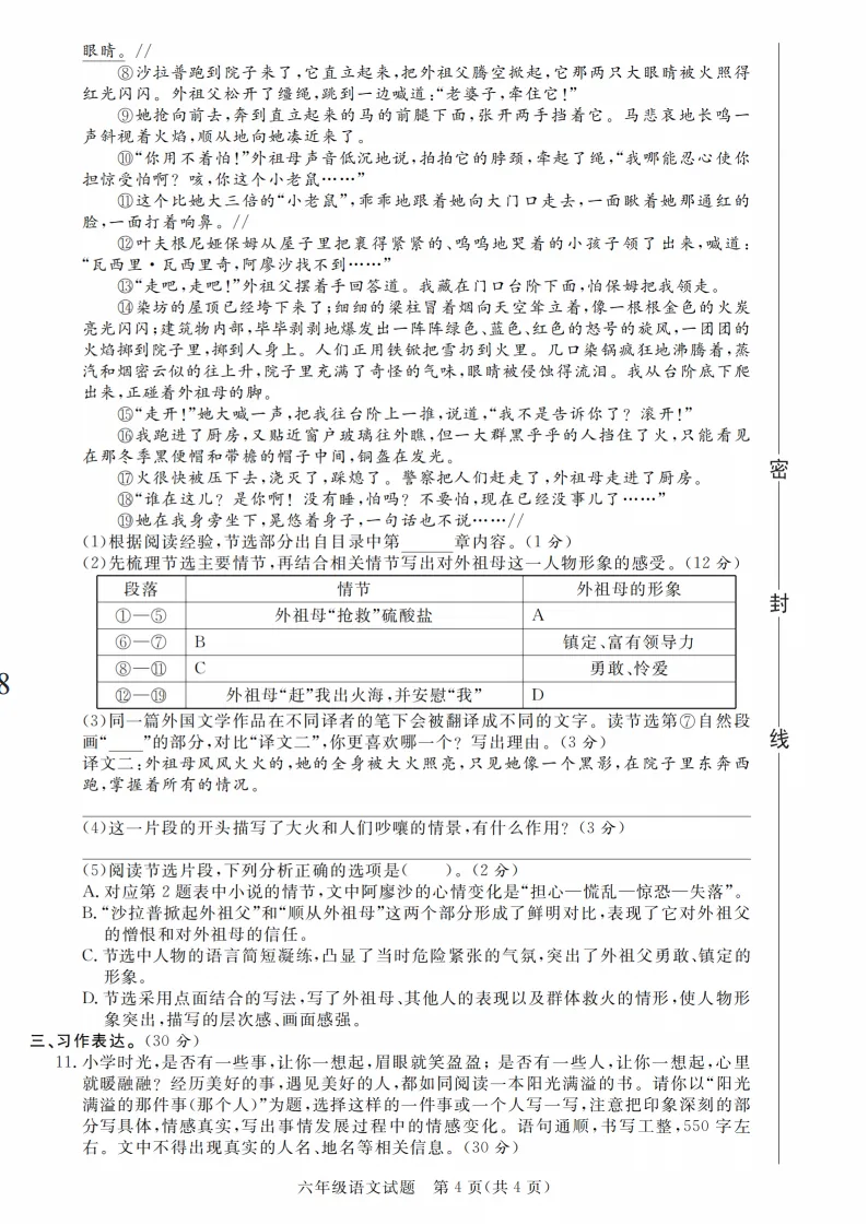 2026小升初语文试卷3套(含答案) 第27张