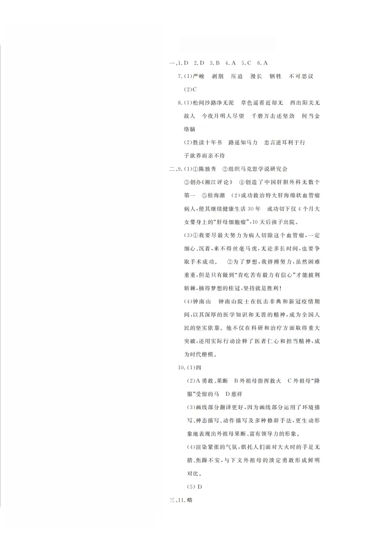 2026小升初语文试卷3套(含答案) 第28张