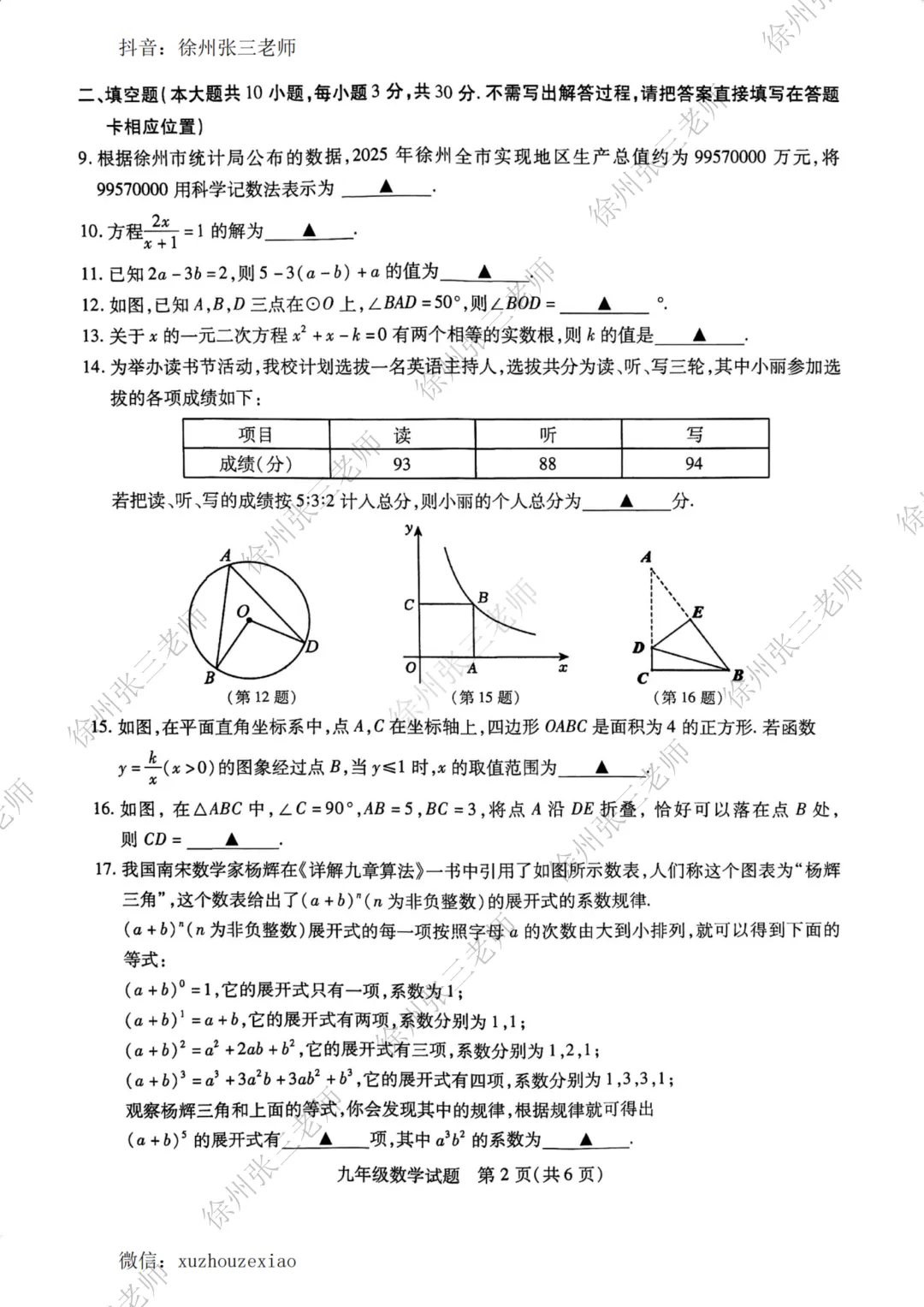 2026徐州铜山一模试卷及答案 第24张