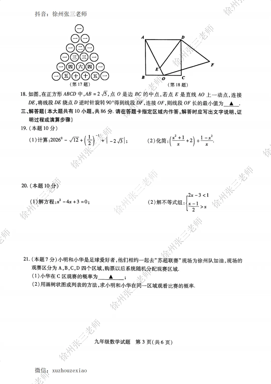 2026徐州铜山一模试卷及答案 第25张