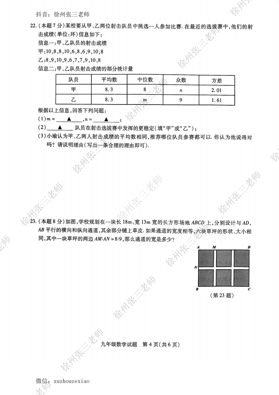 2026徐州铜山一模试卷及答案 第26张