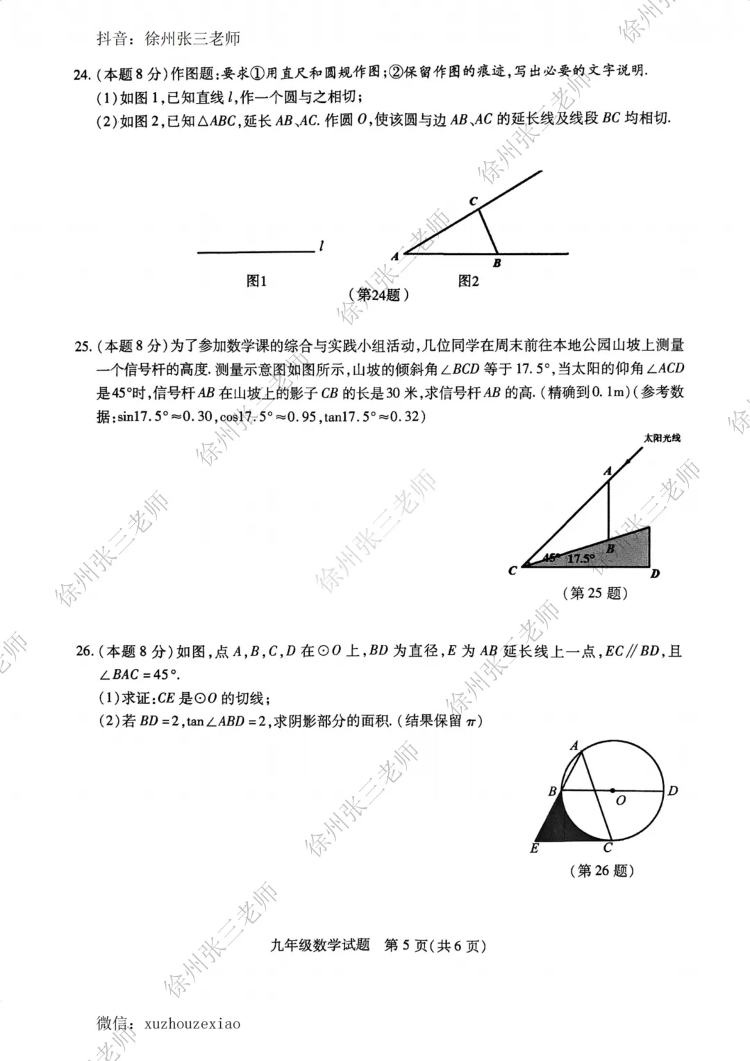 2026徐州铜山一模试卷及答案 第27张