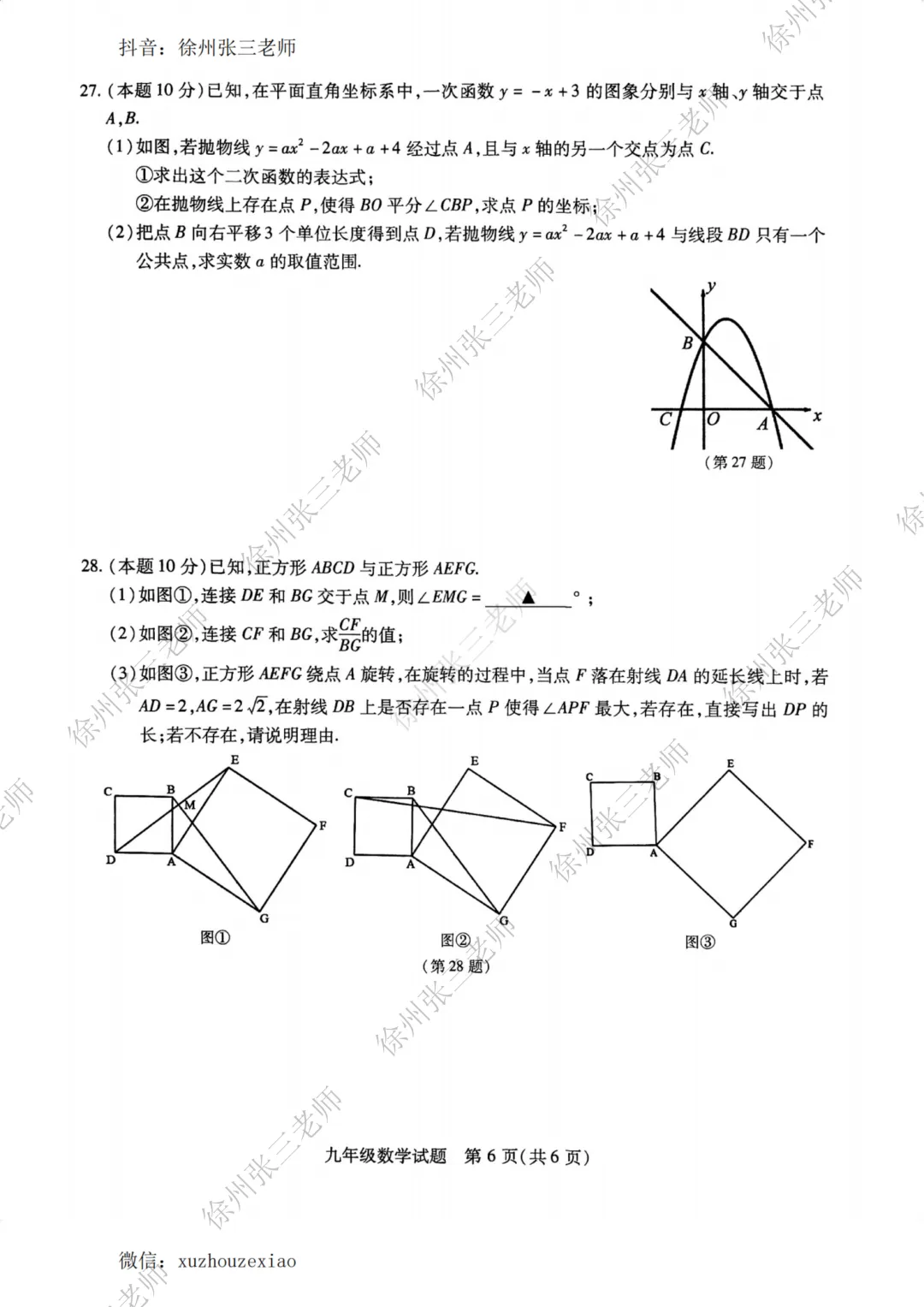 2026徐州铜山一模试卷及答案 第28张