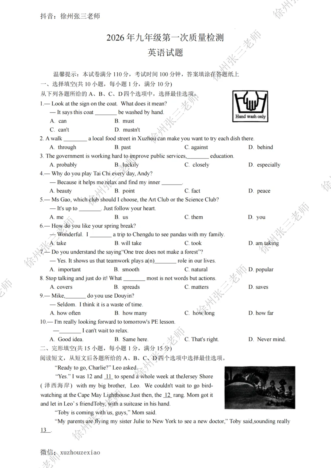 2026徐州铜山一模试卷及答案 第29张