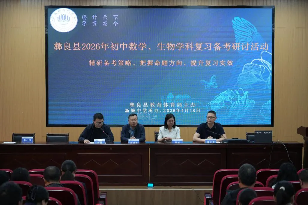 彝良县中考备考研讨会圆满召开 第4张