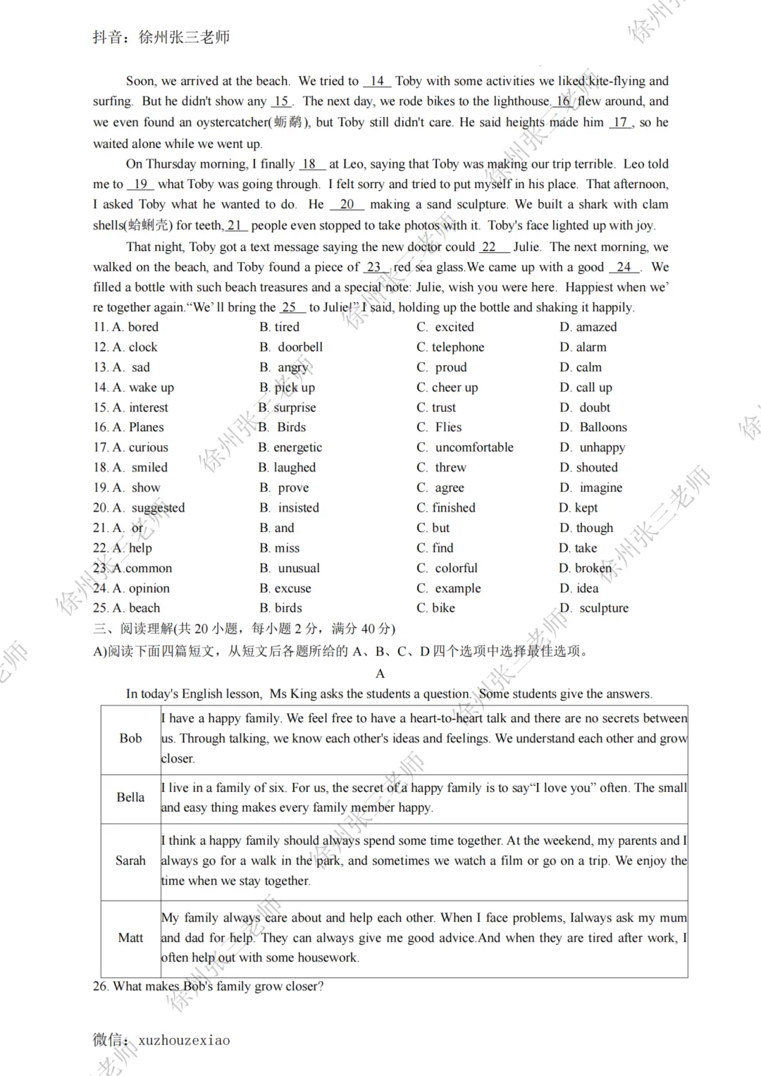 2026徐州铜山一模试卷及答案 第30张