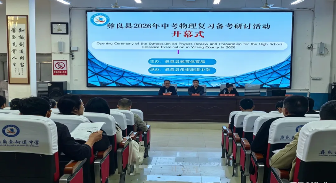 彝良县中考备考研讨会圆满召开 第5张