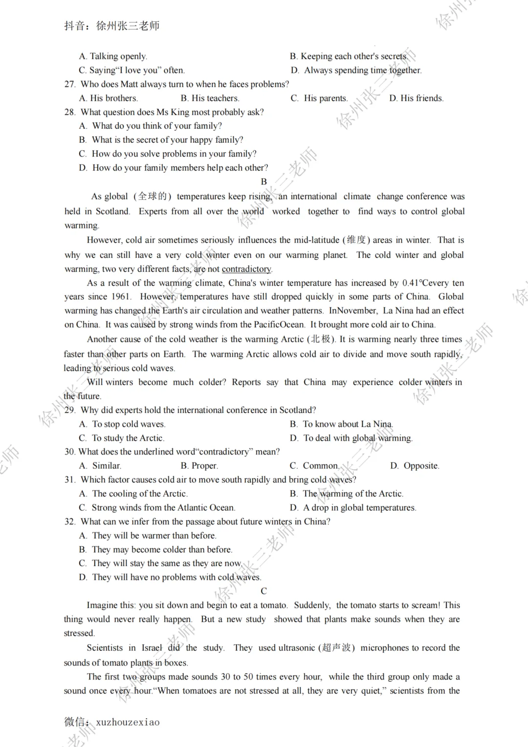 2026徐州铜山一模试卷及答案 第31张