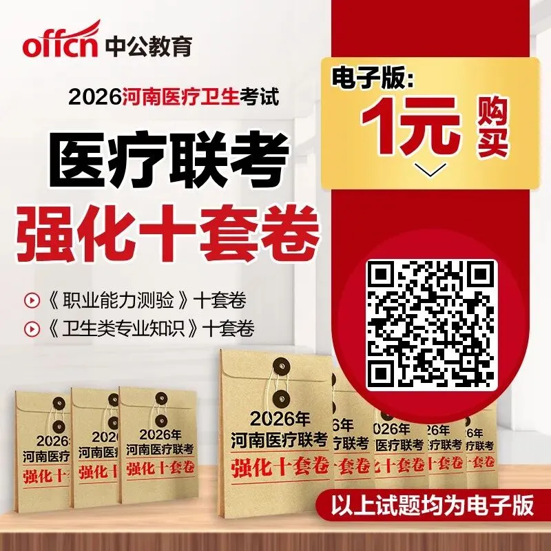 公告即将发布!河南医疗联考试卷分析! 第6张