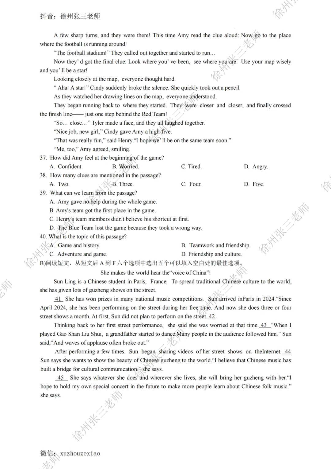 2026徐州铜山一模试卷及答案 第33张