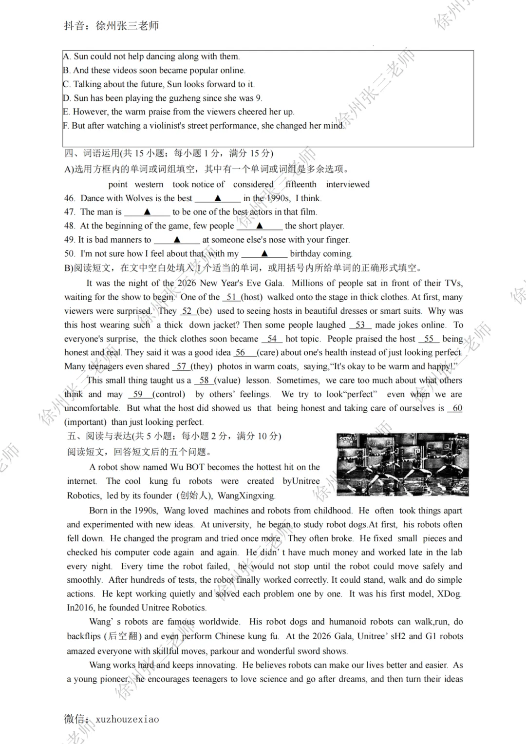 2026徐州铜山一模试卷及答案 第34张