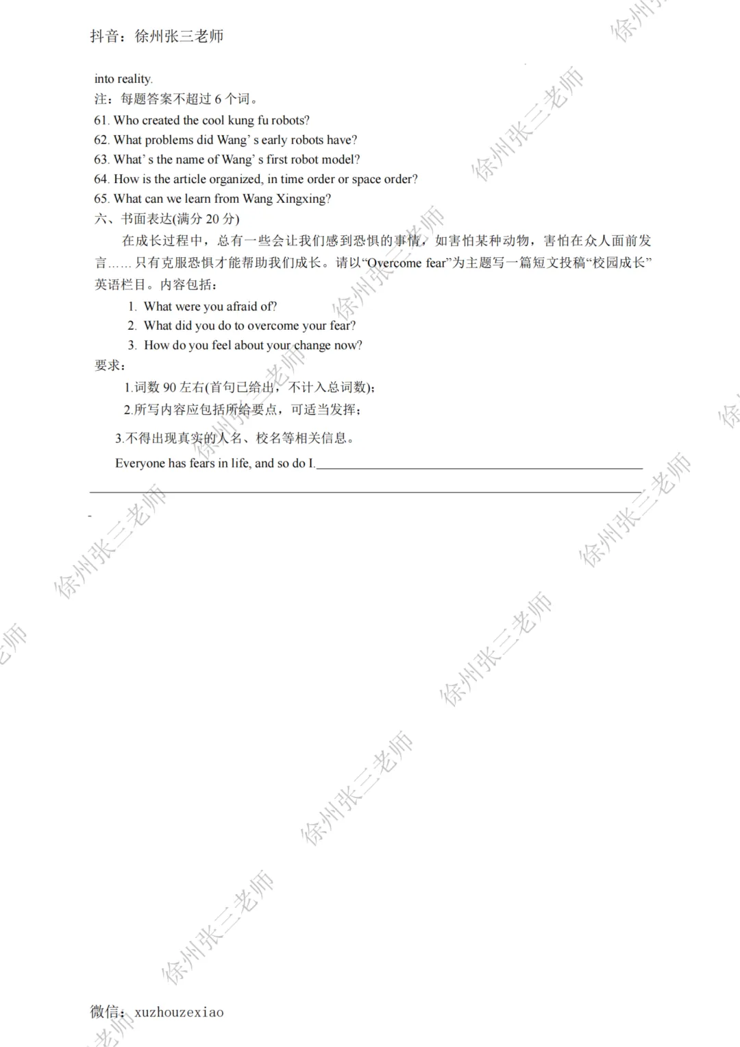 2026徐州铜山一模试卷及答案 第35张