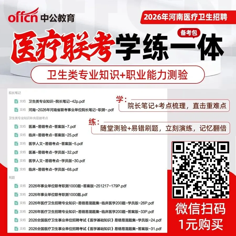 公告即将发布!河南医疗联考试卷分析! 第7张