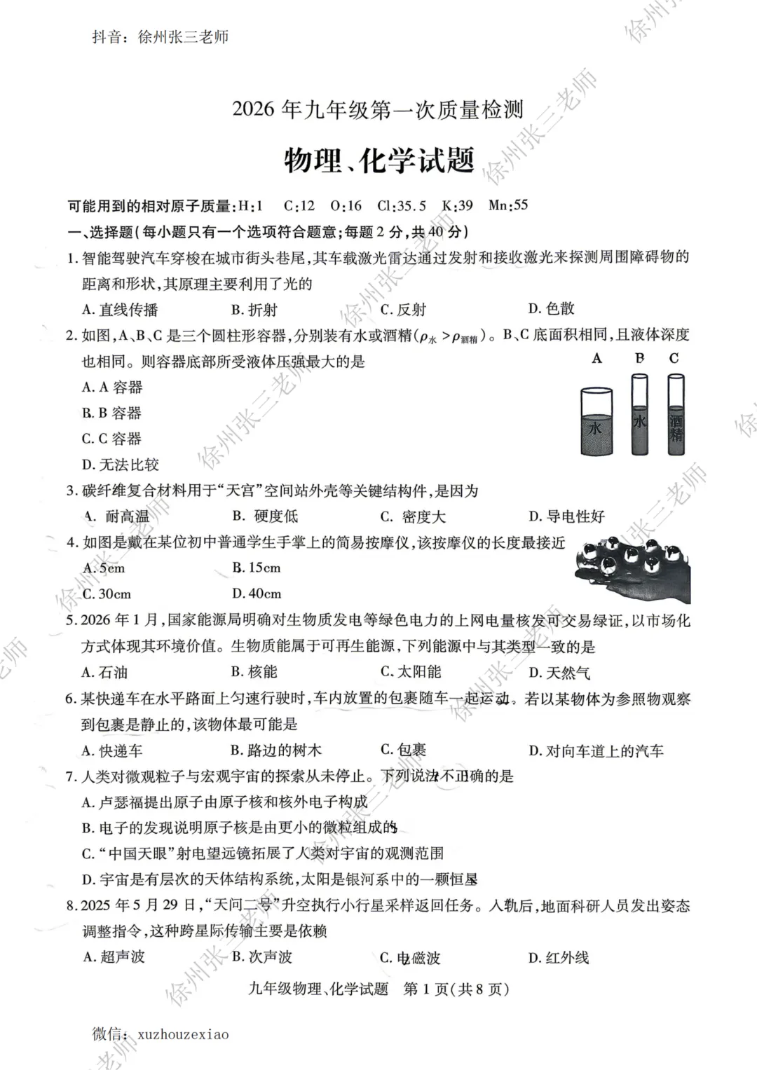 2026徐州铜山一模试卷及答案 第36张