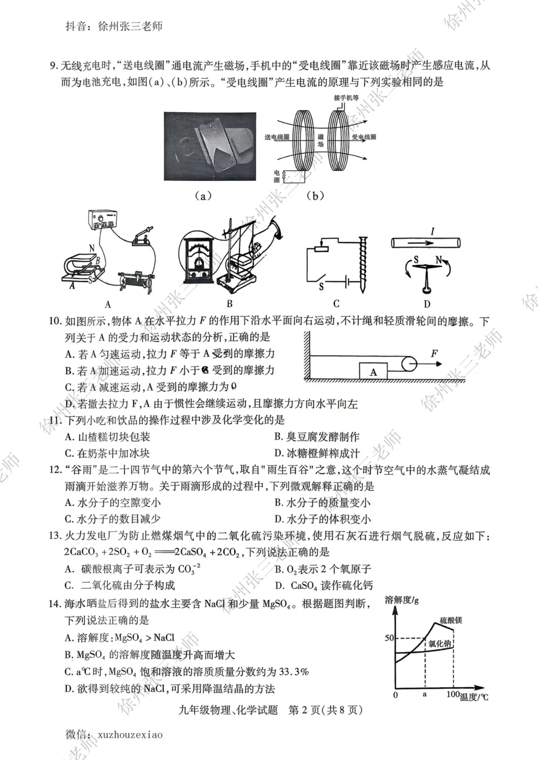2026徐州铜山一模试卷及答案 第37张