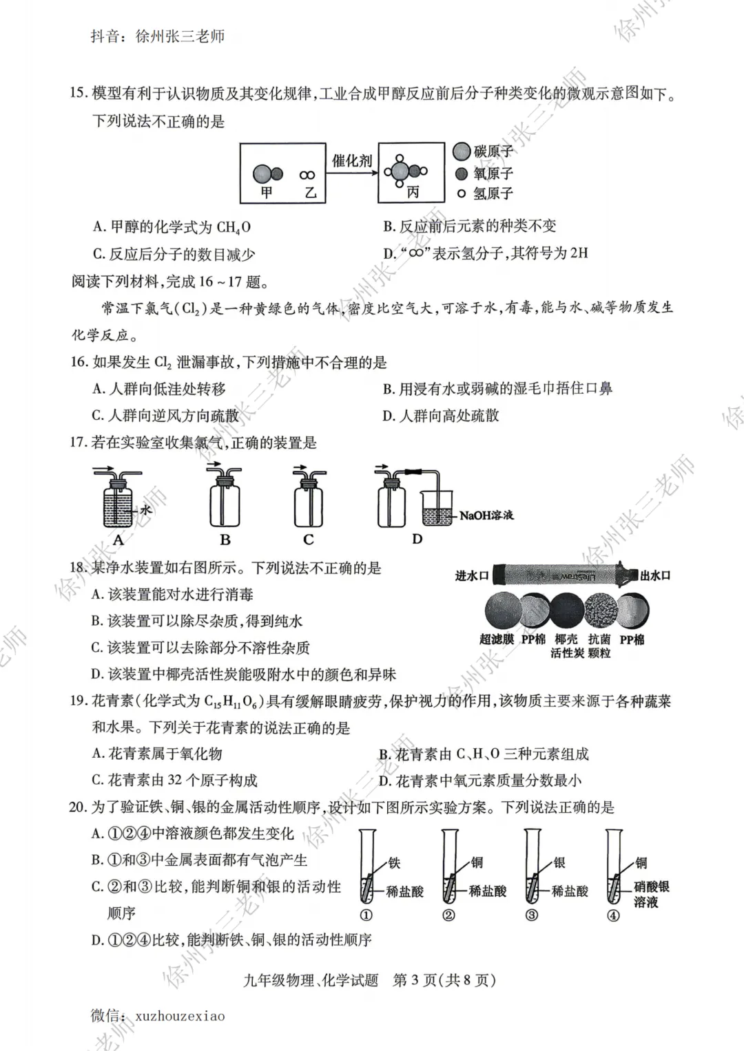 2026徐州铜山一模试卷及答案 第38张