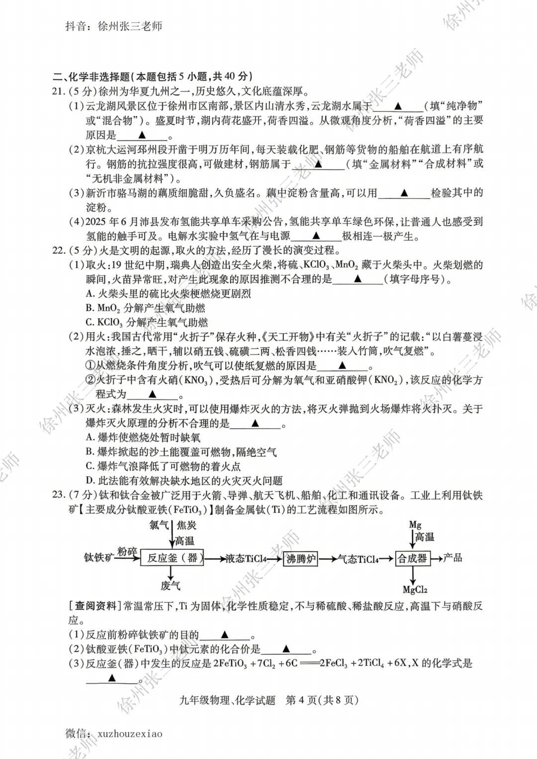 2026徐州铜山一模试卷及答案 第39张