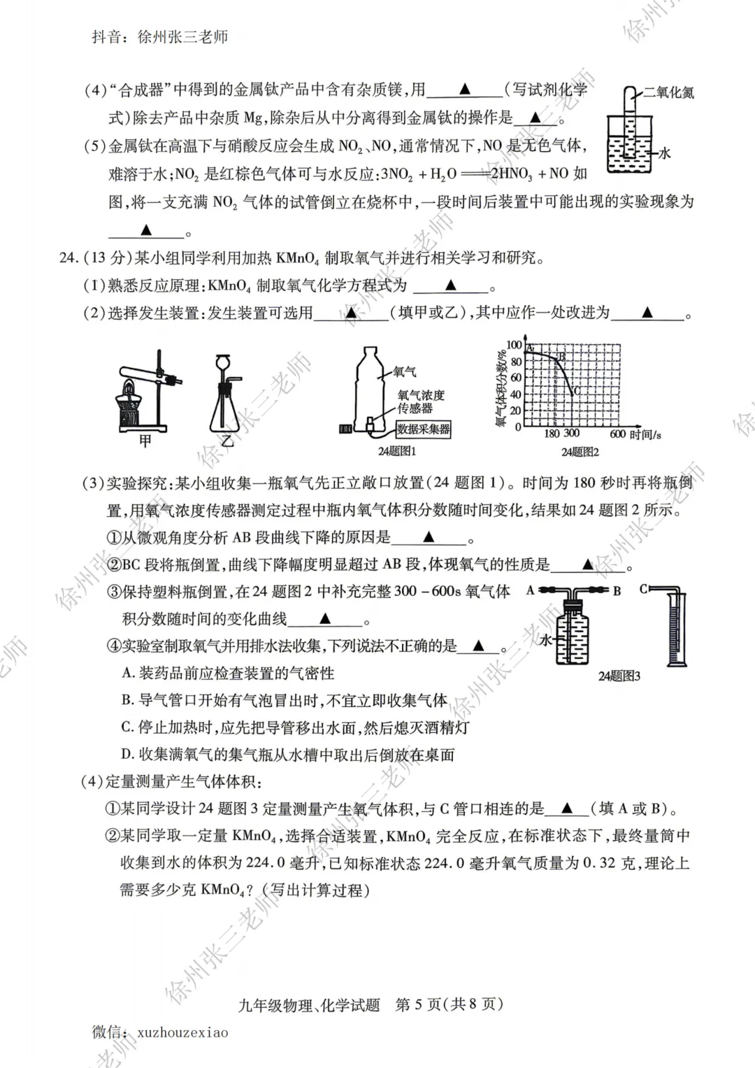 2026徐州铜山一模试卷及答案 第40张