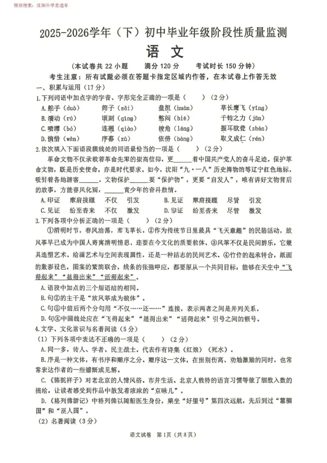 2026.4沈阳9区 九年级中考一模试卷(和平沈河皇姑铁西大东沈北浑南于洪苏家屯) 第3张