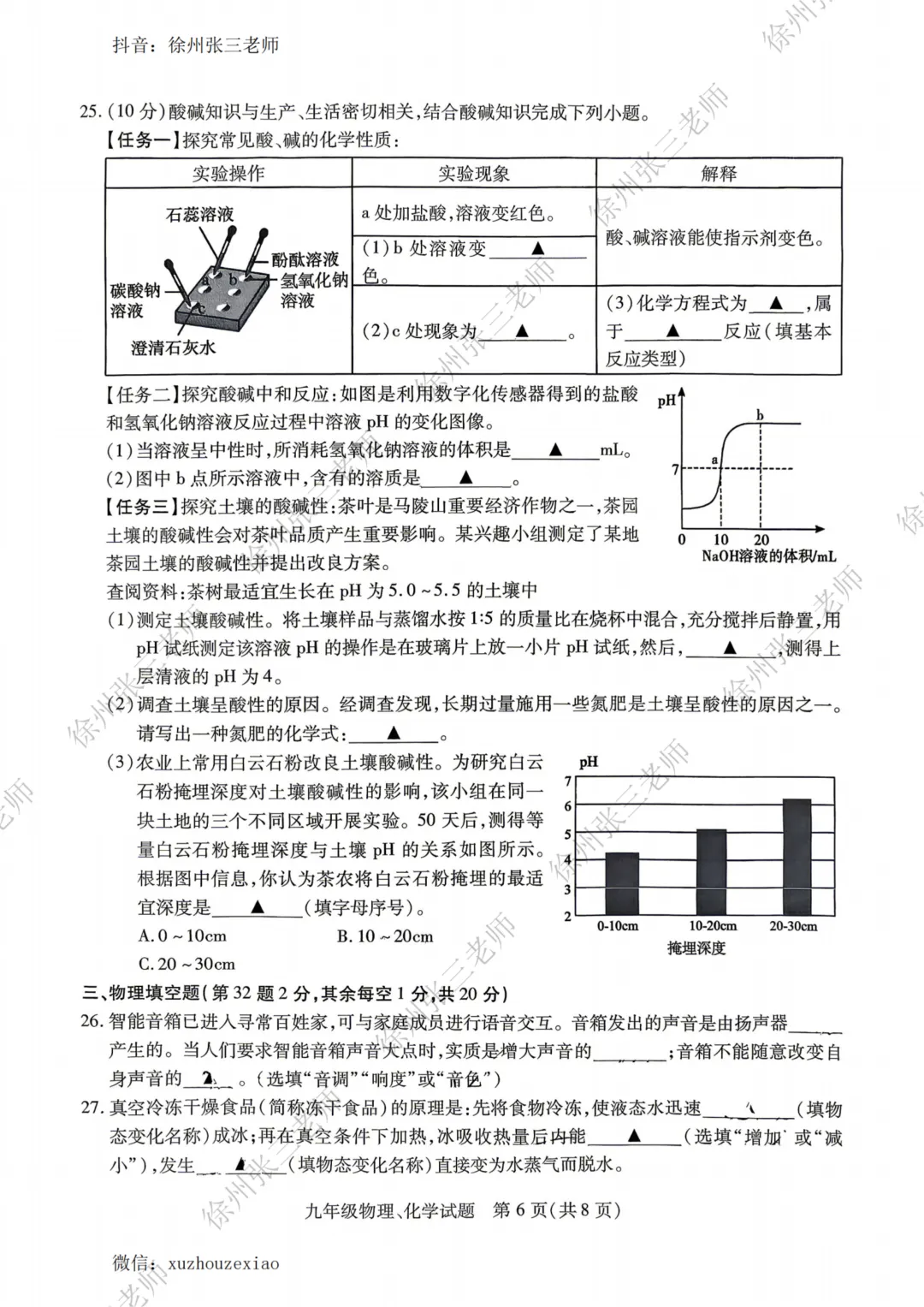 2026徐州铜山一模试卷及答案 第41张
