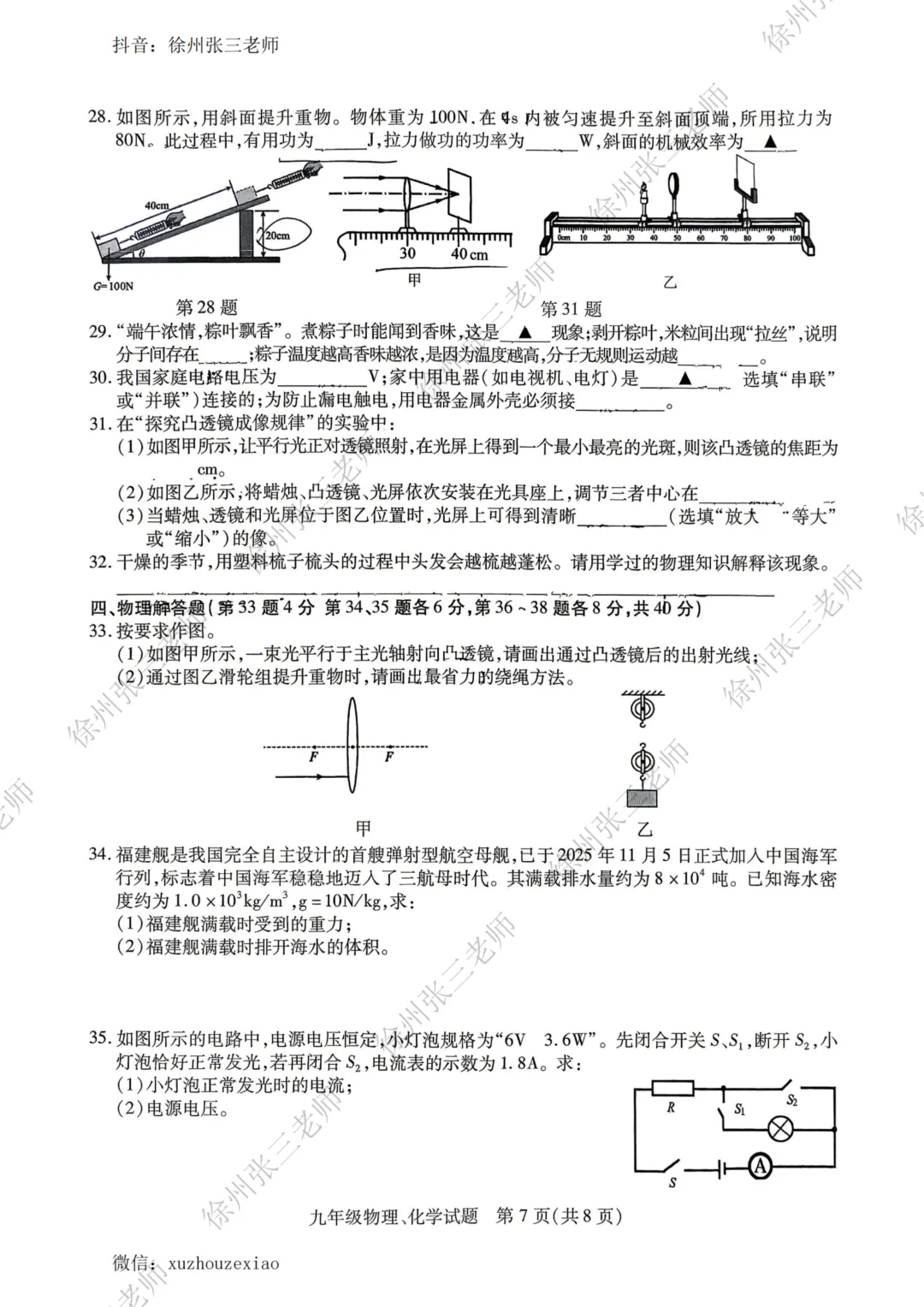 2026徐州铜山一模试卷及答案 第42张