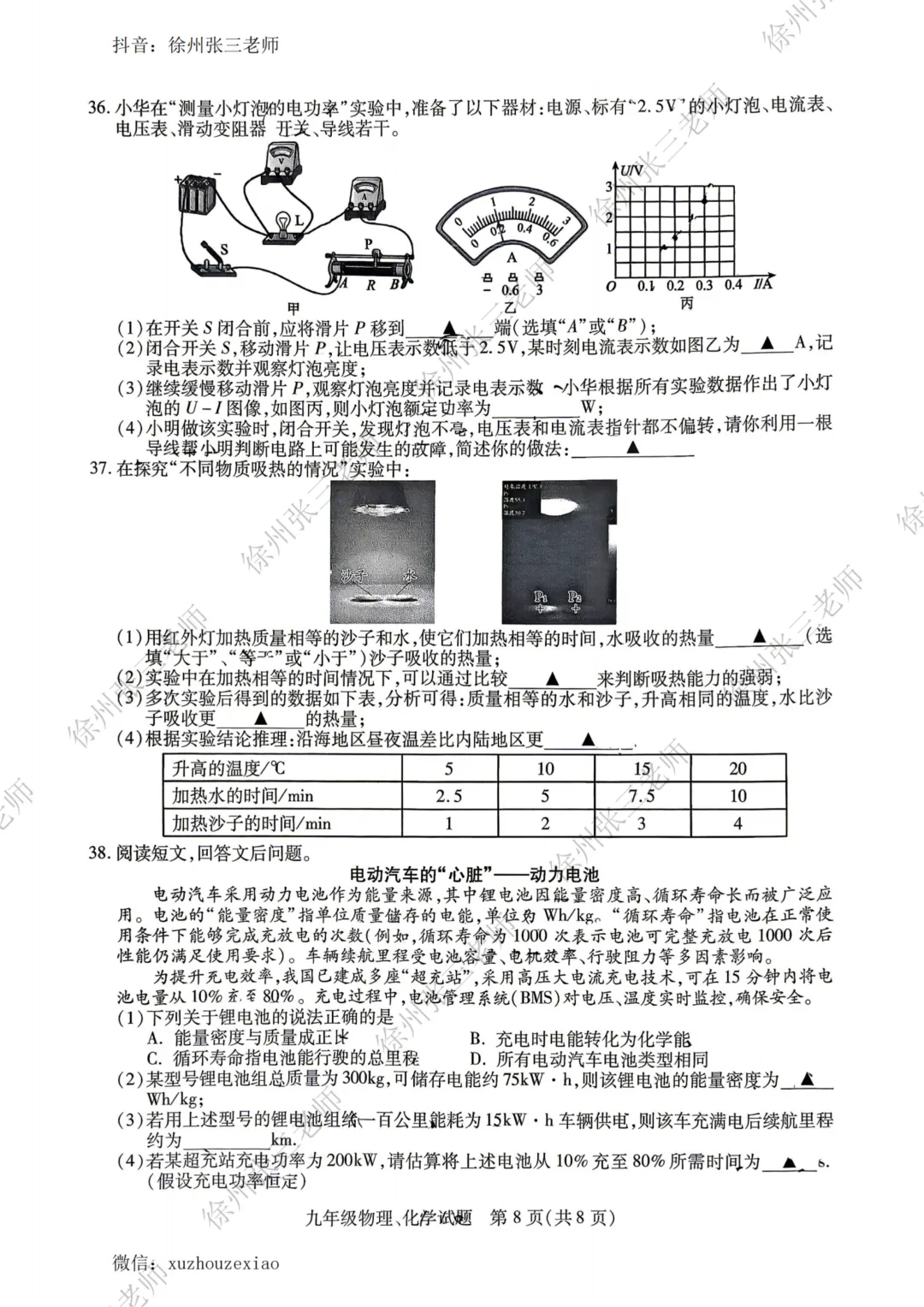 2026徐州铜山一模试卷及答案 第43张