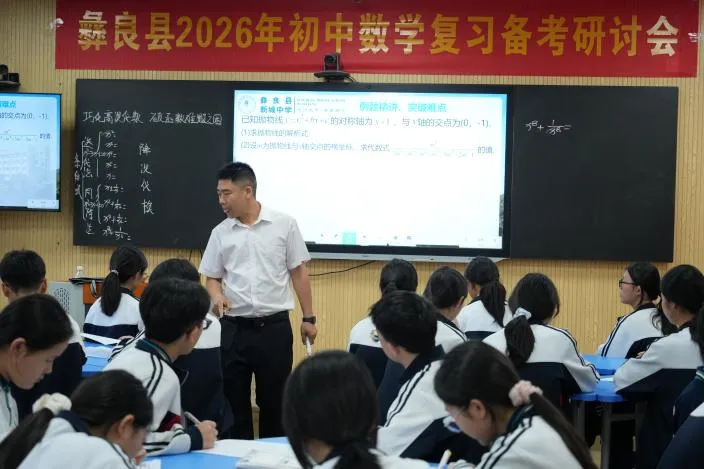 彝良县中考备考研讨会圆满召开 第8张