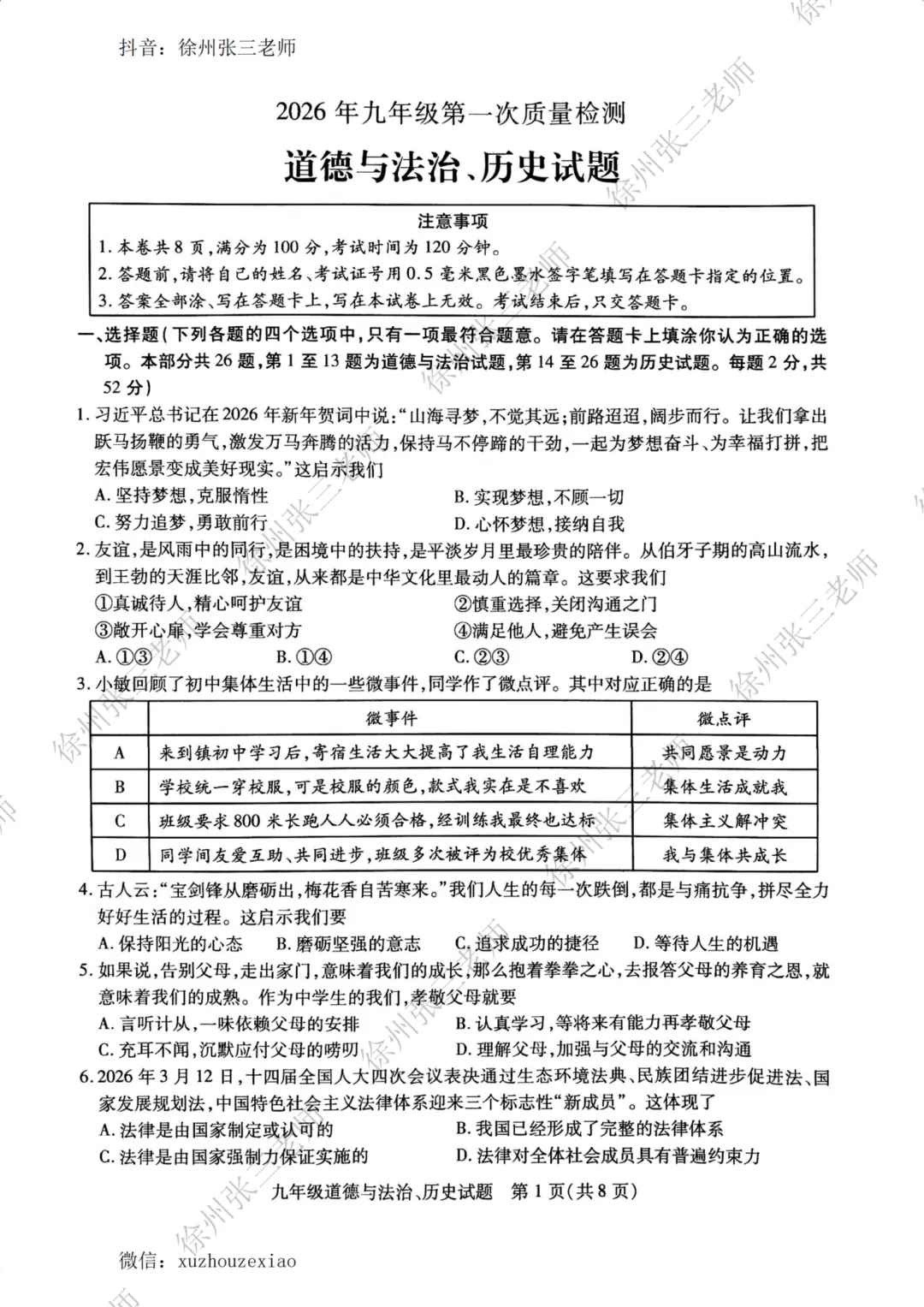 2026徐州铜山一模试卷及答案 第44张