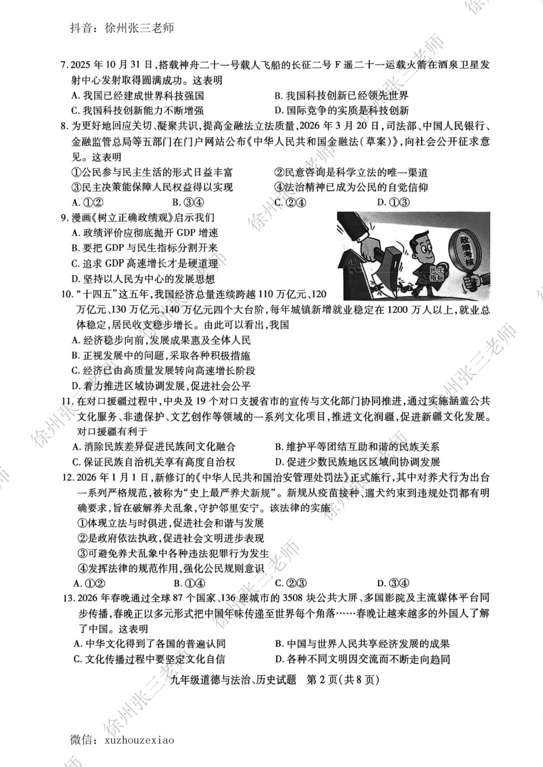 2026徐州铜山一模试卷及答案 第45张