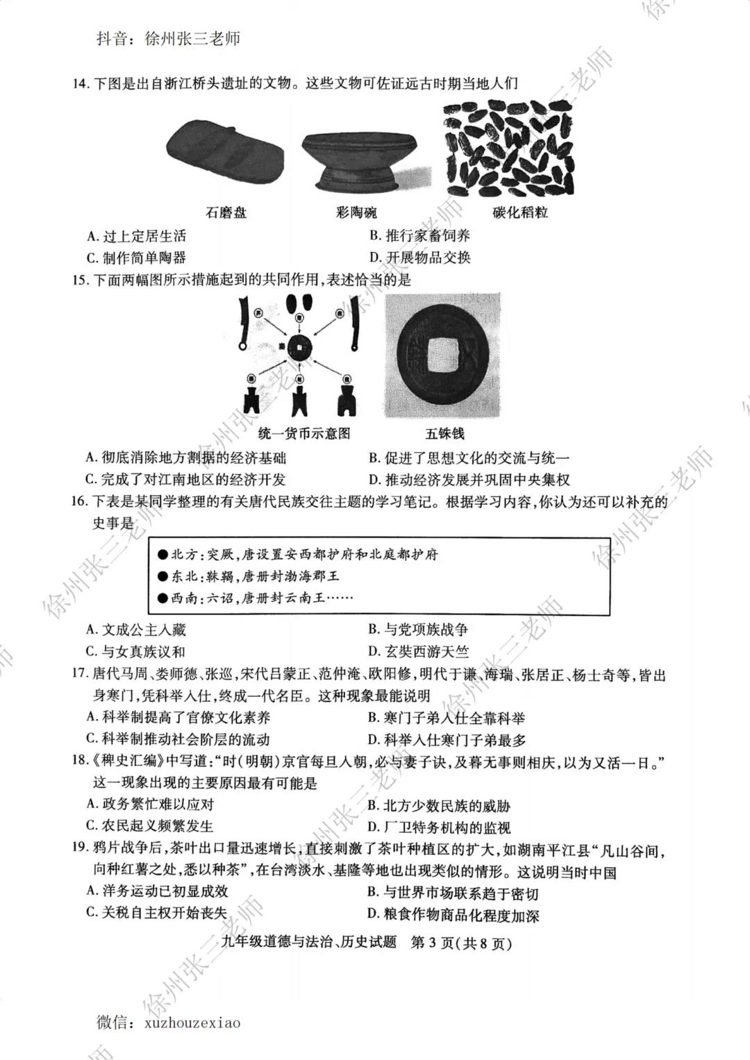2026徐州铜山一模试卷及答案 第46张
